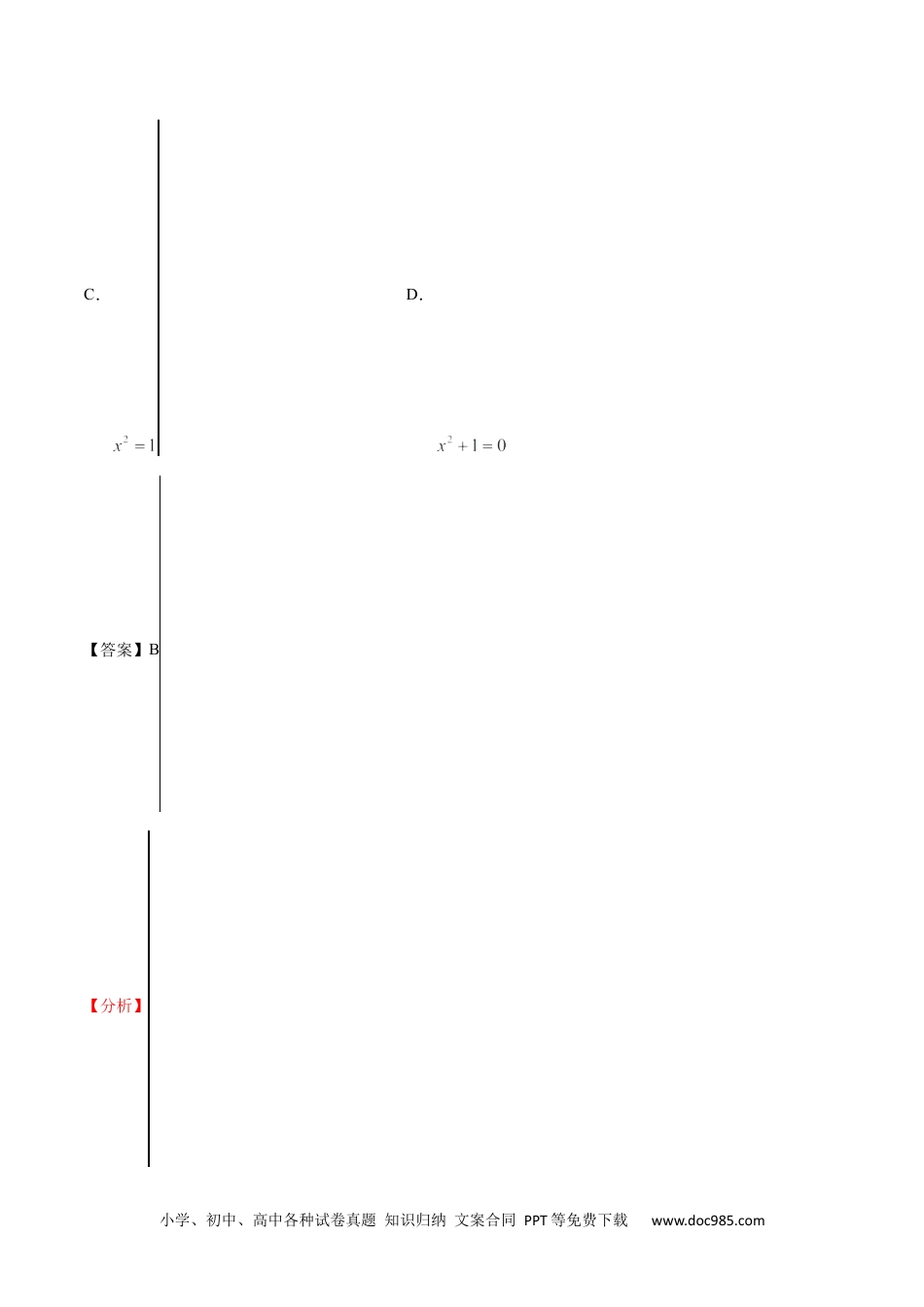 人教九年级数学上册  21.2 解一元二次方程(基础训练)(解析版).docx