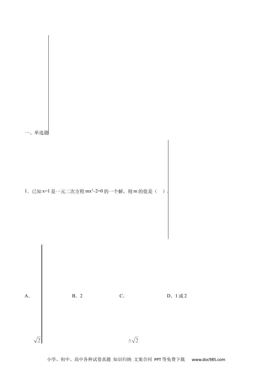 人教九年级数学上册  21.1 一元二次方程(提升训练)(原卷版).docx