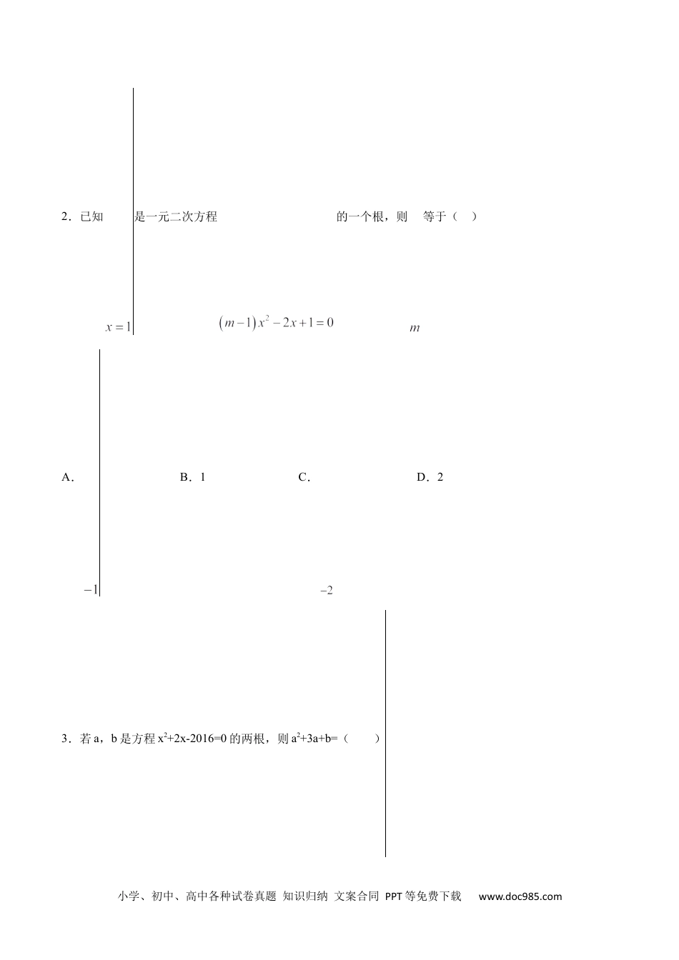 人教九年级数学上册  21.1 一元二次方程(提升训练)(原卷版).docx