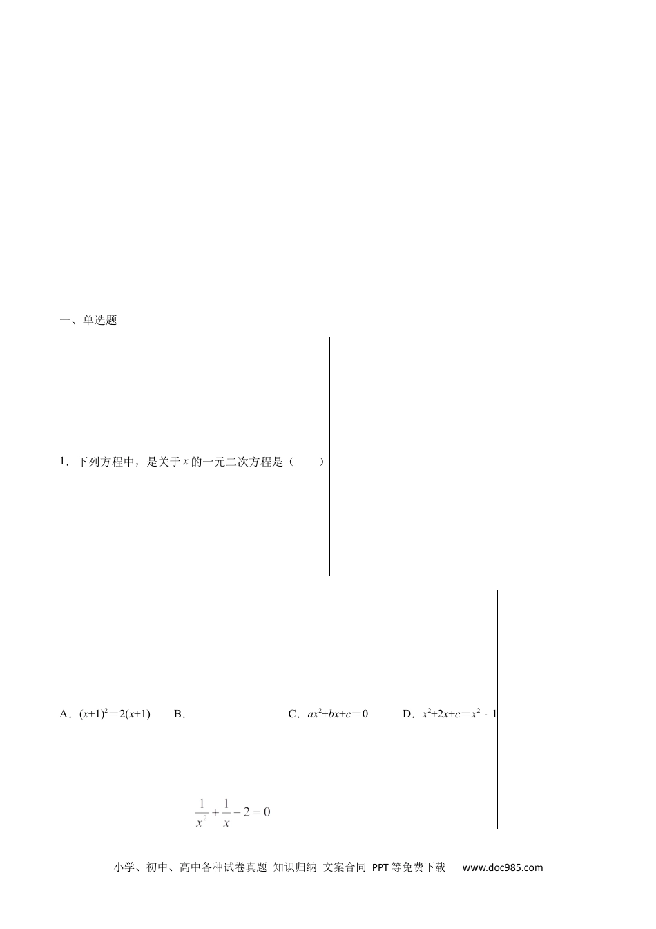 人教九年级数学上册  21.1 一元二次方程(基础训练)(原卷版).docx