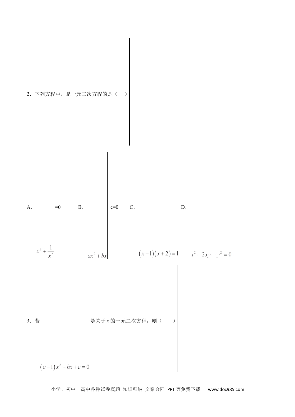 人教九年级数学上册  21.1 一元二次方程(基础训练)(原卷版).docx