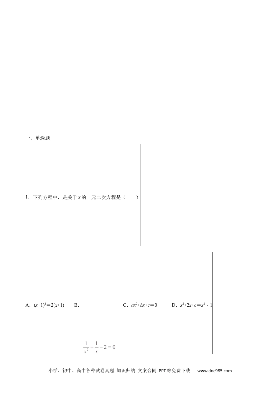 人教九年级数学上册  21.1 一元二次方程(基础训练)(解析版).docx