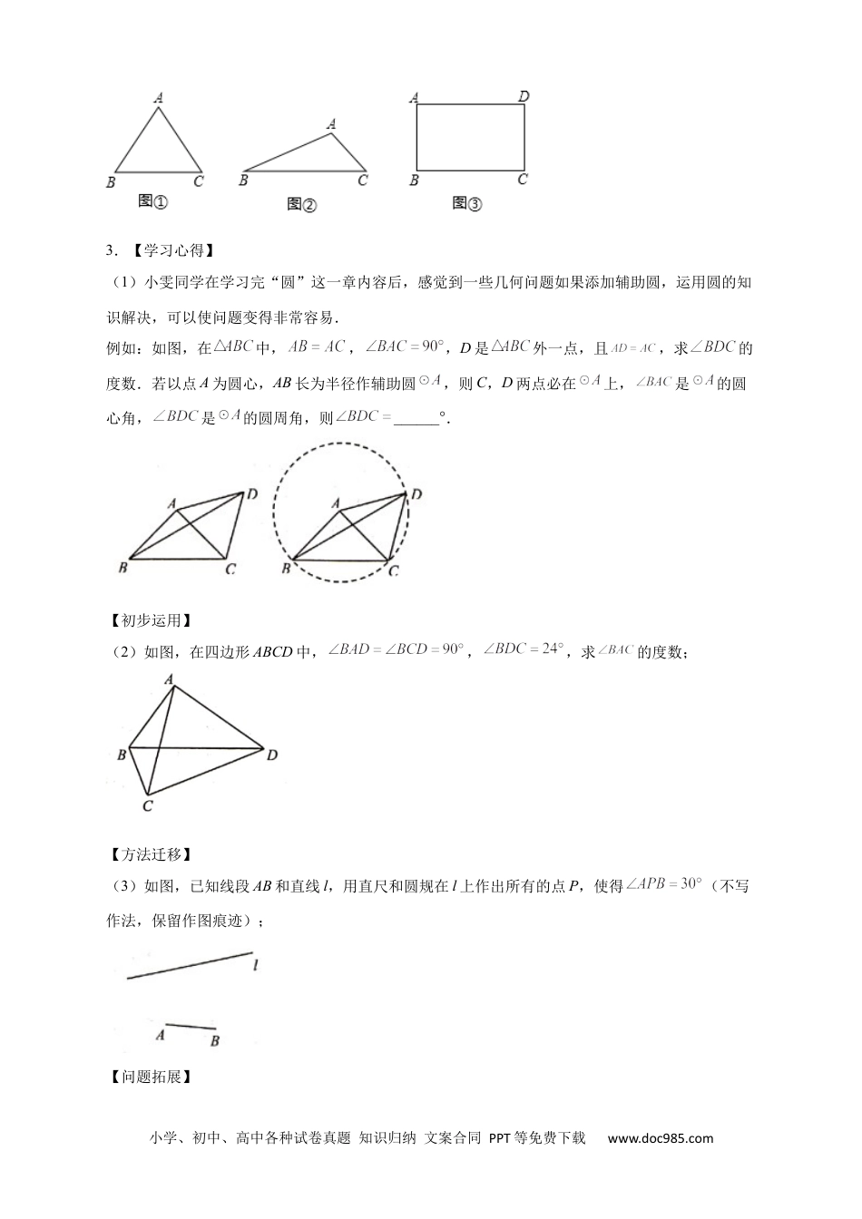 人教九年级数学上册  专题23 与垂径定理有关的拓展探究（原卷版）.docx