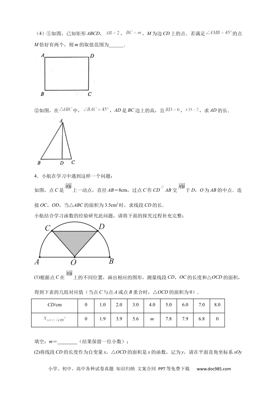 人教九年级数学上册  专题23 与垂径定理有关的拓展探究（原卷版）.docx