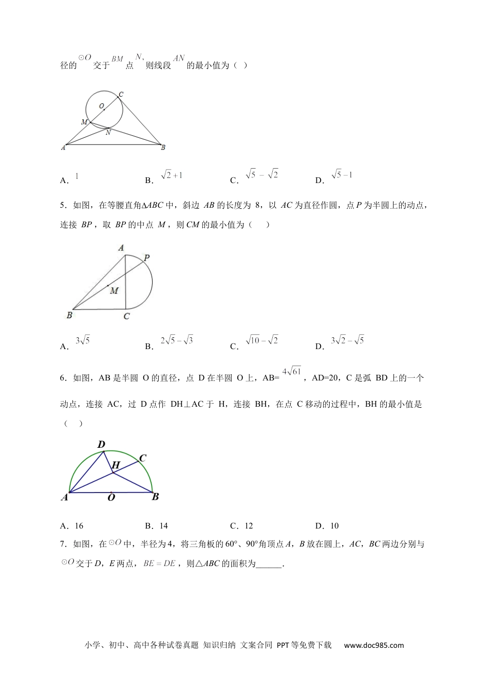 人教九年级数学上册  专题21 直角对直径与直径对直角（原卷版）.docx