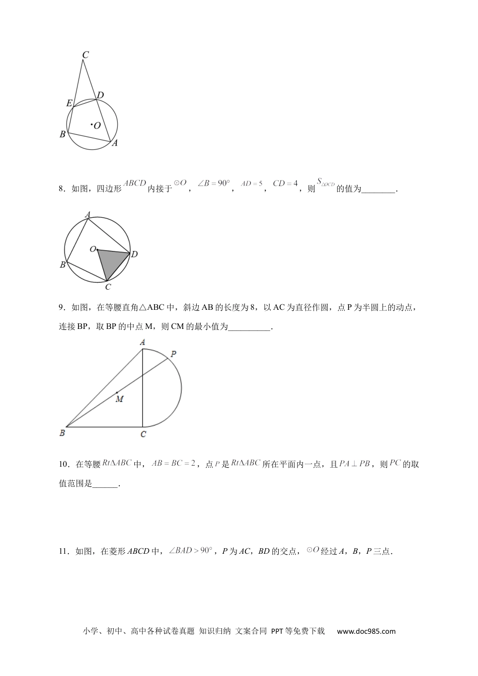 人教九年级数学上册  专题21 直角对直径与直径对直角（原卷版）.docx