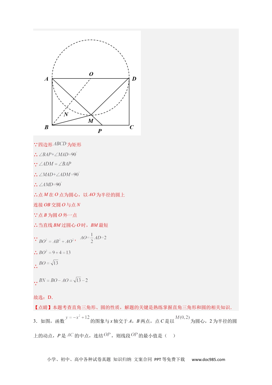 人教九年级数学上册  专题20 点到圆的距离最值问题（解析版）.docx