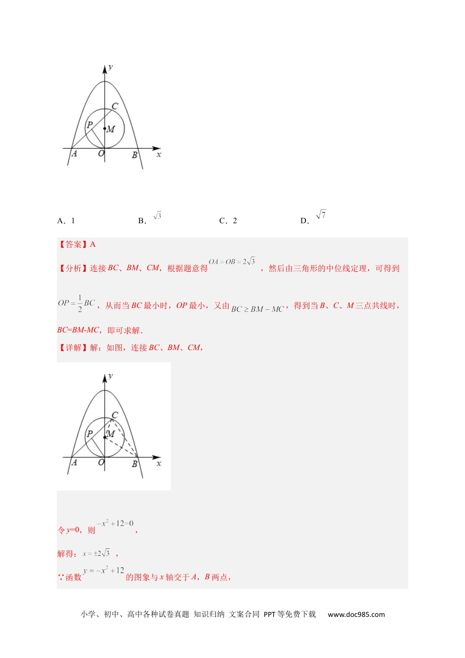 人教九年级数学上册  专题20 点到圆的距离最值问题（解析版）.docx