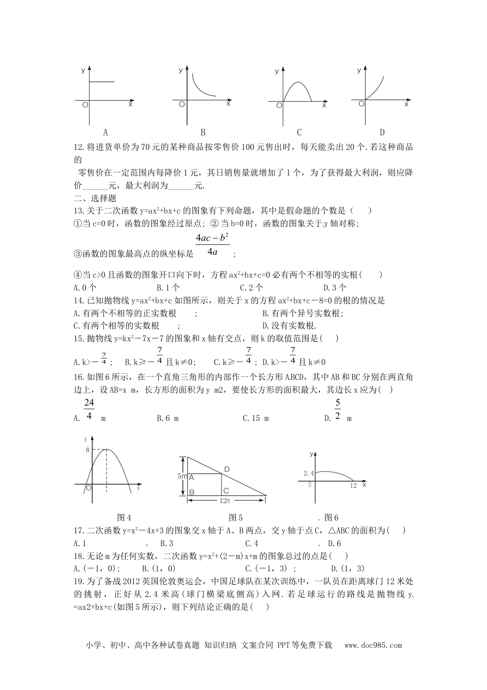 人教九年级数学上册  二次函数与一元二次方程复习1.doc