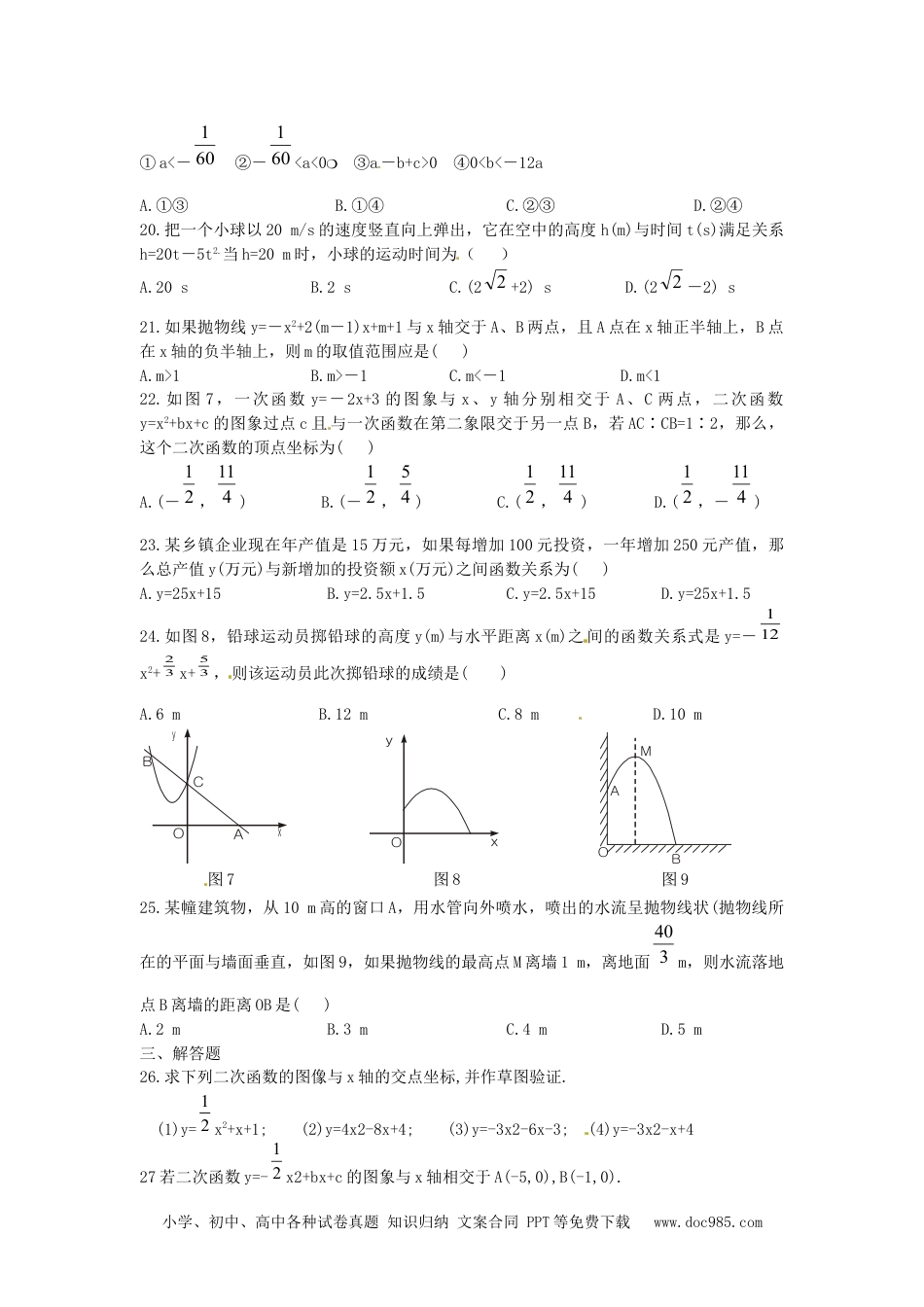 人教九年级数学上册  二次函数与一元二次方程复习1.doc