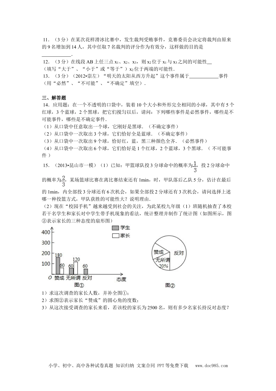 人教九年级数学上册  25.1.1 随机事件1.doc