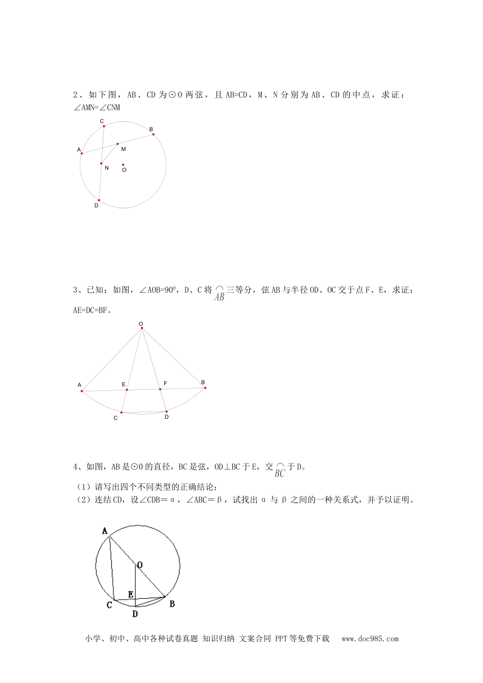 人教九年级数学上册  24.1 圆复习.doc