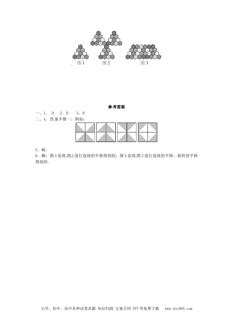 人教九年级数学上册  23.3课题学习—图案设计.doc