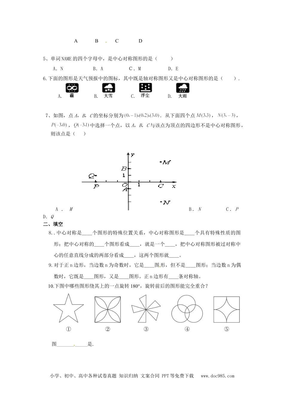 人教九年级数学上册  23.2.2 中心对称图形.doc