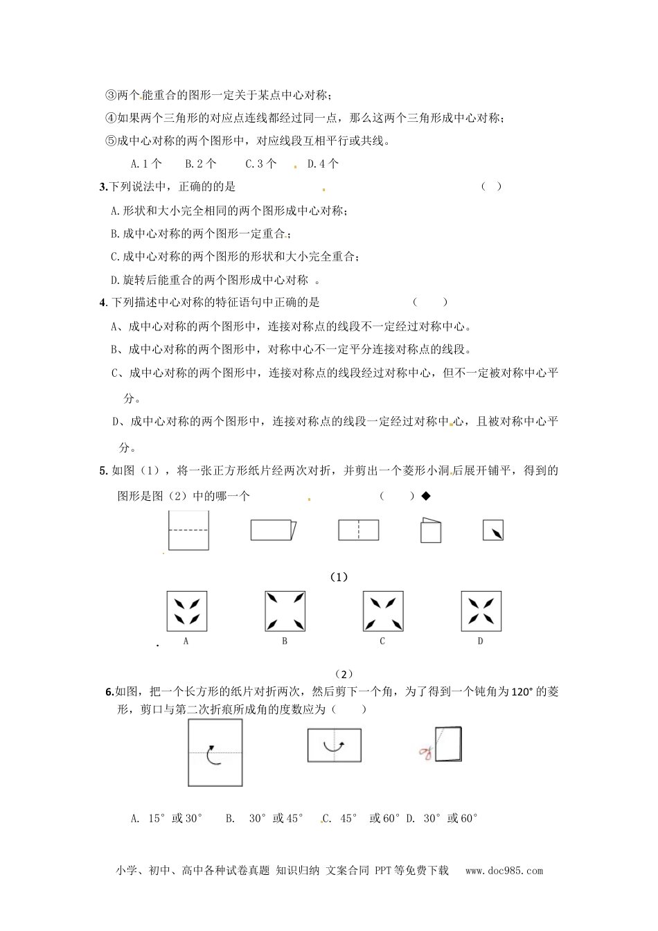 人教九年级数学上册  23.2.1 中心对称2.doc