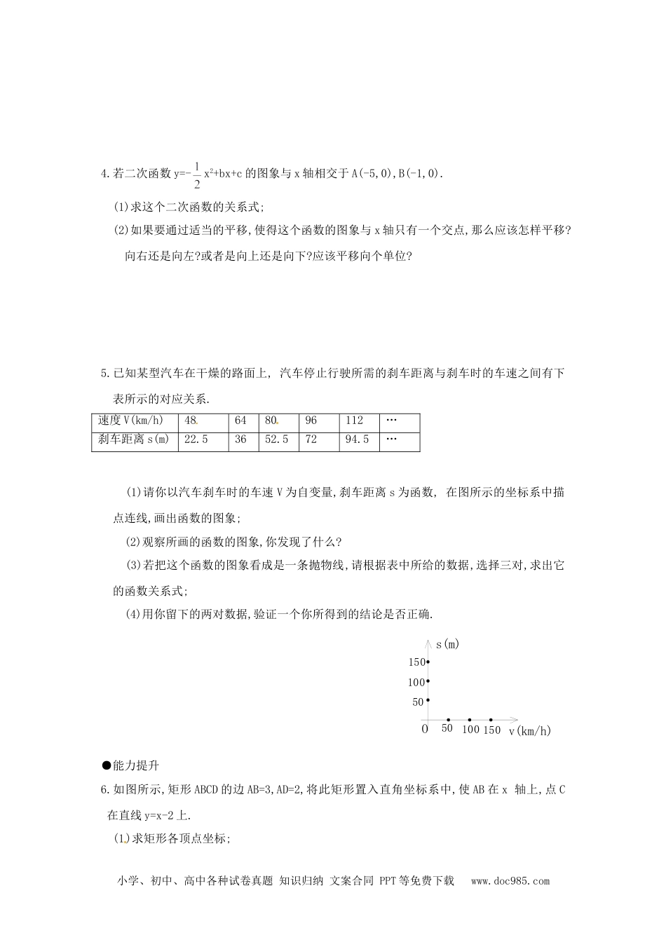 人教九年级数学上册  22.2 第2课时 二次函数y=ax2+bx+c（a≠0）中的不等关系.doc