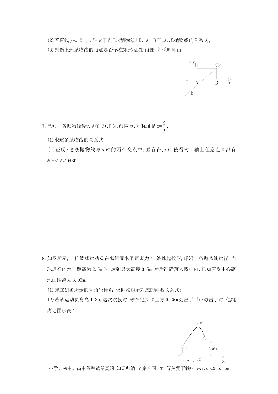 人教九年级数学上册  22.2 第2课时 二次函数y=ax2+bx+c（a≠0）中的不等关系.doc