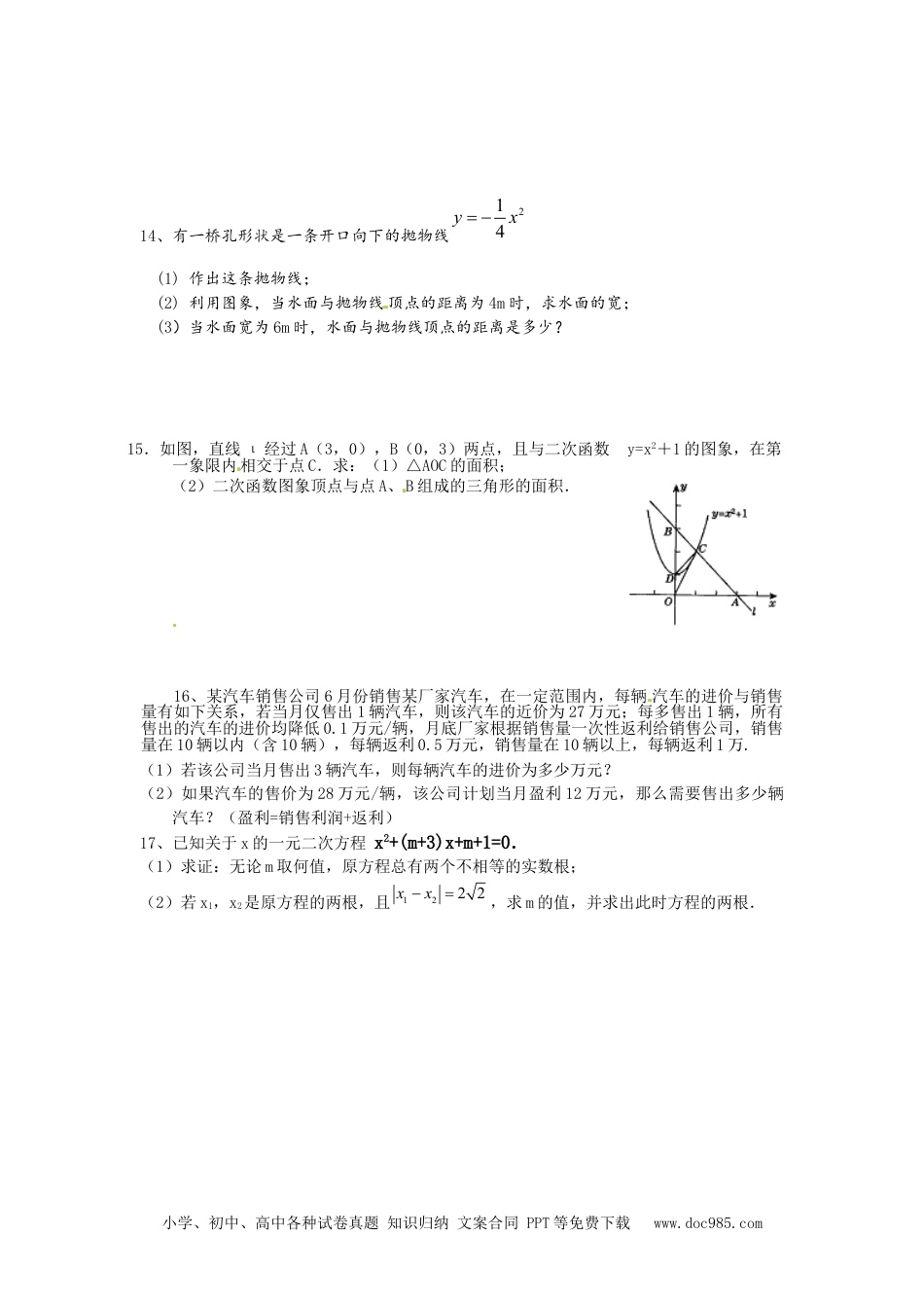 人教九年级数学上册  22.1 二次函数的图象和性质复习1.doc