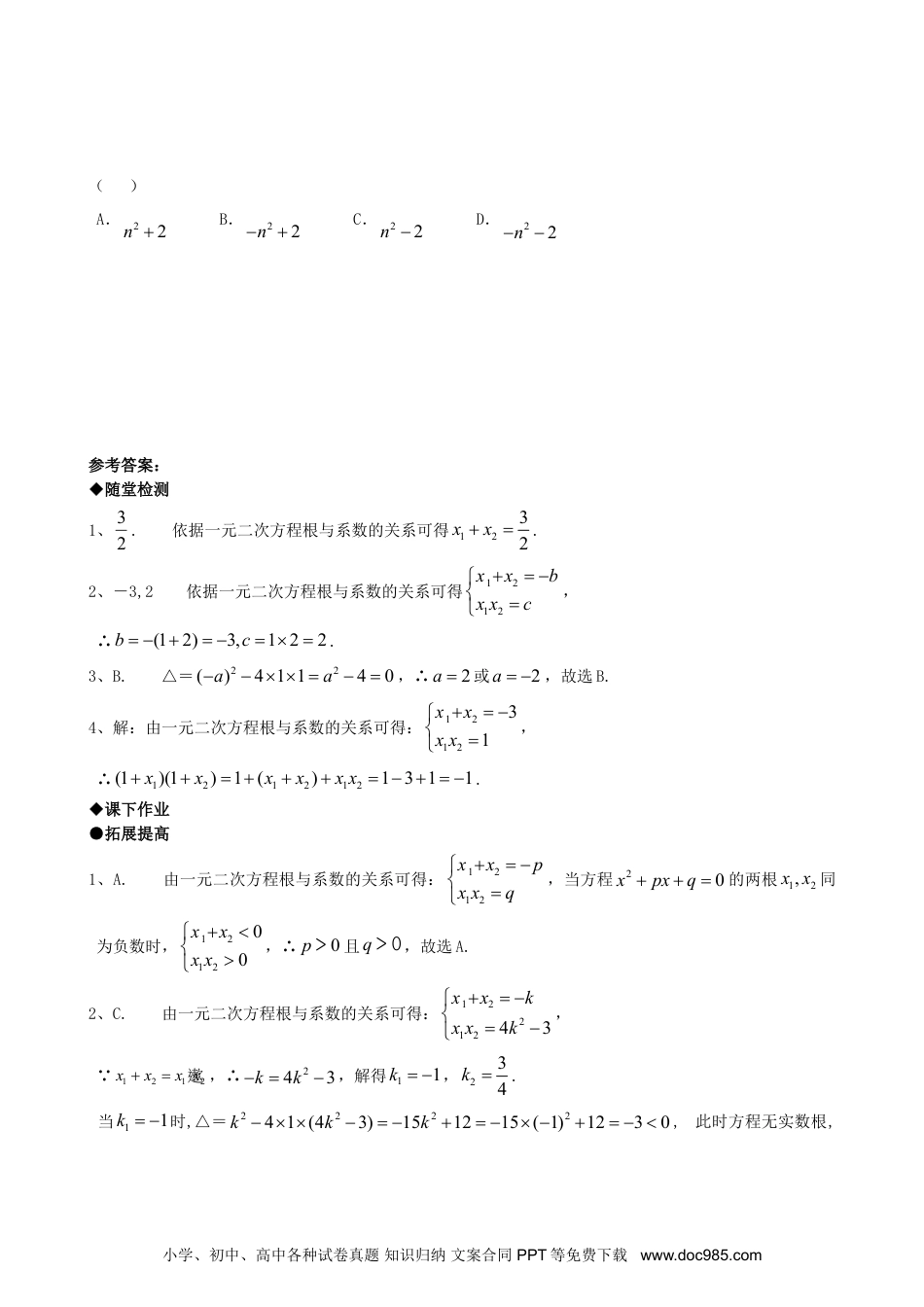 人教九年级数学上册  21.2降次---解一元二次方程（第五课时）.doc