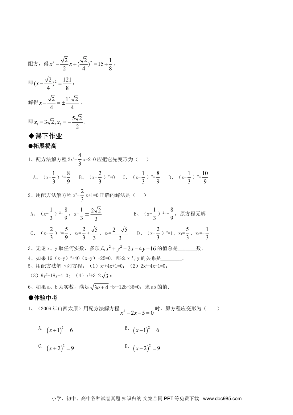 人教九年级数学上册  21.2降次--解一元二次方程（第二课时）.doc