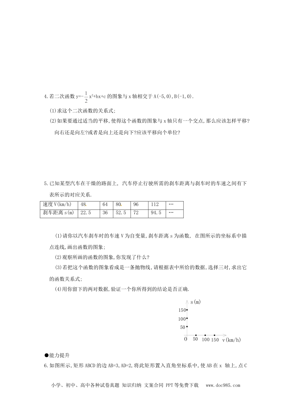 人教九年级数学上册  21.2 第1课时 二次函数与一元二次方程1.doc