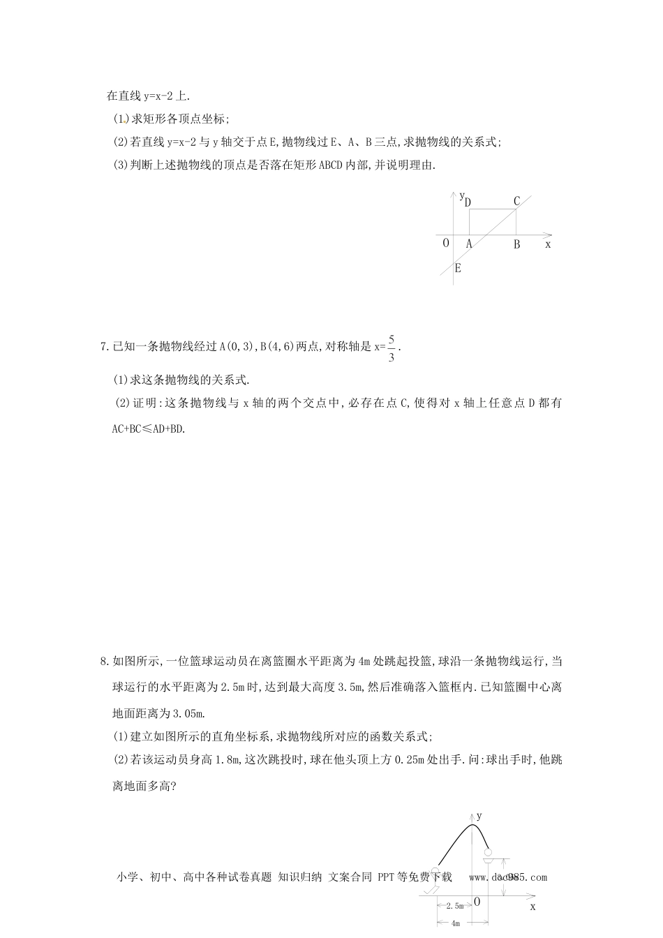 人教九年级数学上册  21.2 第1课时 二次函数与一元二次方程1.doc