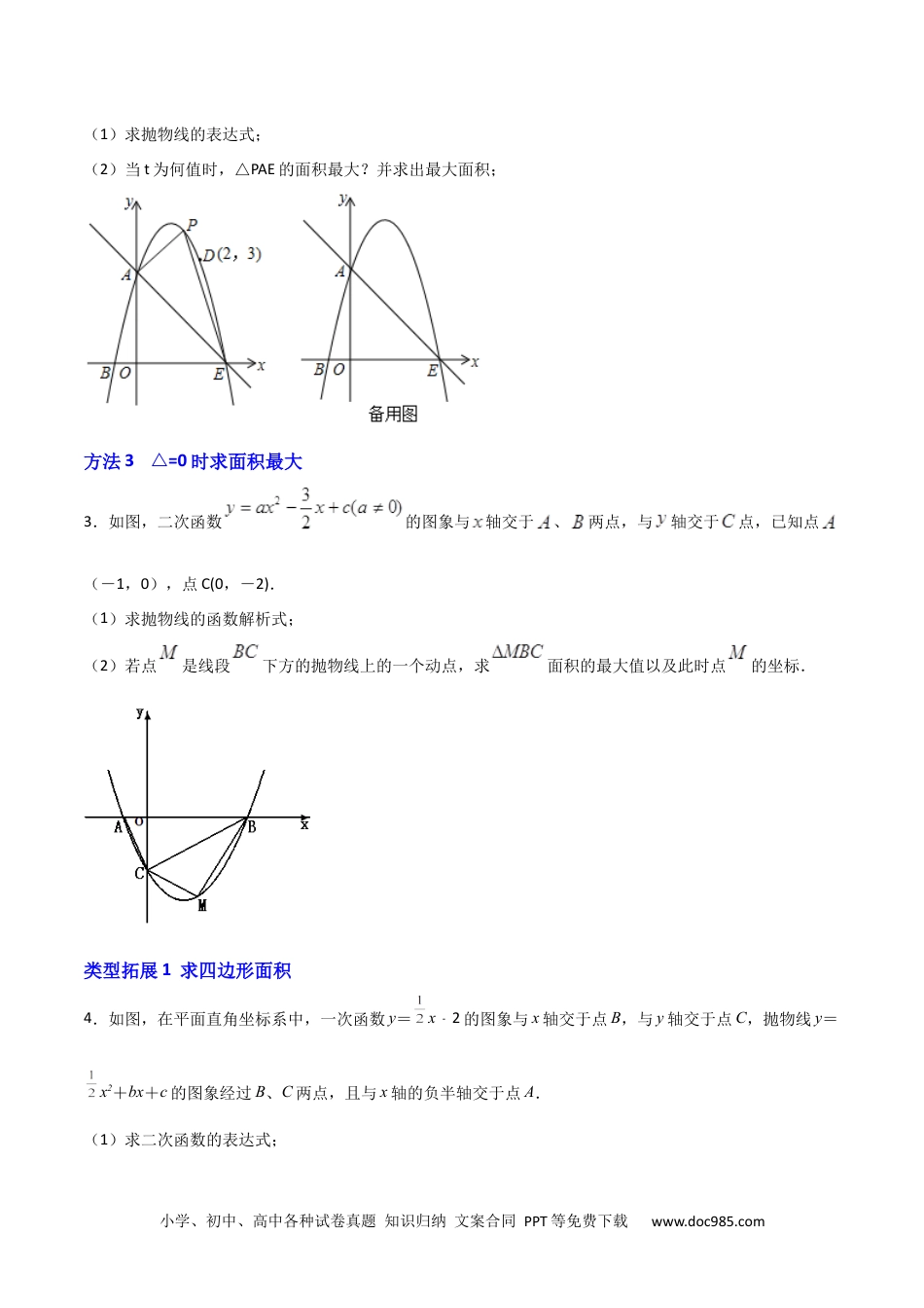 人教九年级数学上册  专题10 二次函数中面积问题（原卷版）.docx