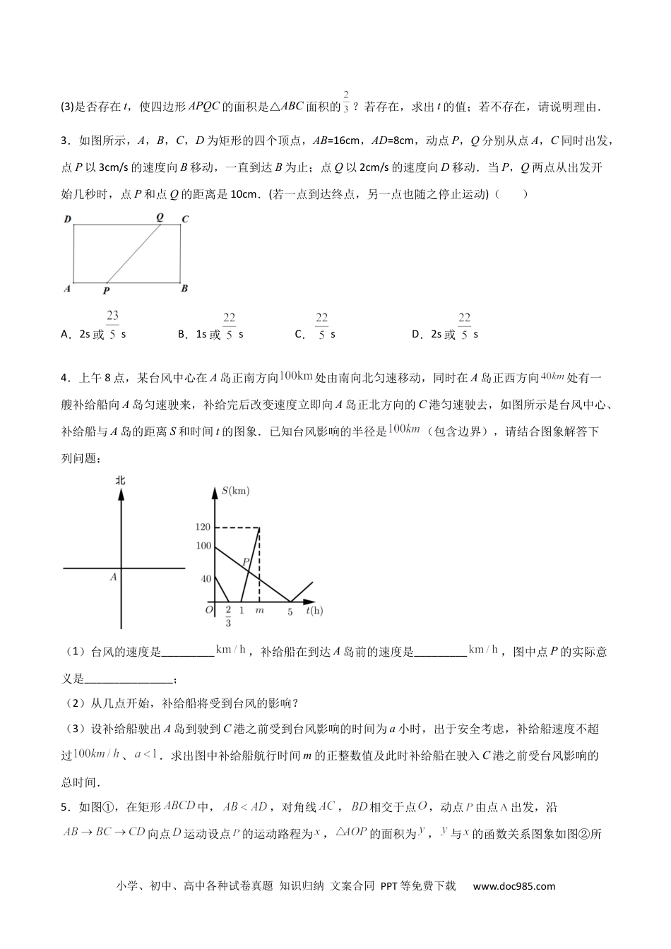 人教九年级数学上册  专题08 一元二次方程的应用（动态几何问题）（原卷版）.docx