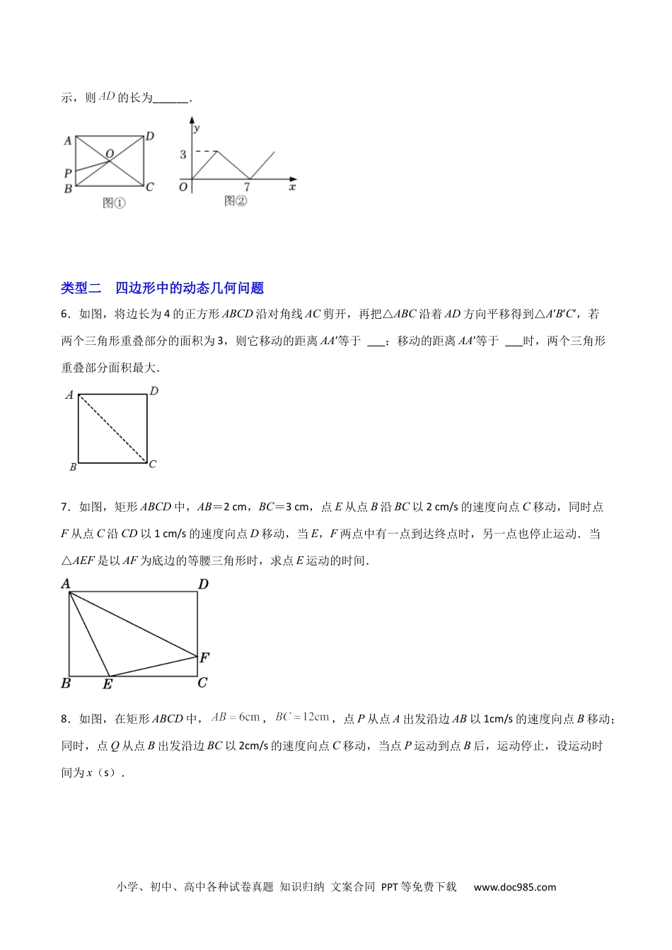 人教九年级数学上册  专题08 一元二次方程的应用（动态几何问题）（原卷版）.docx