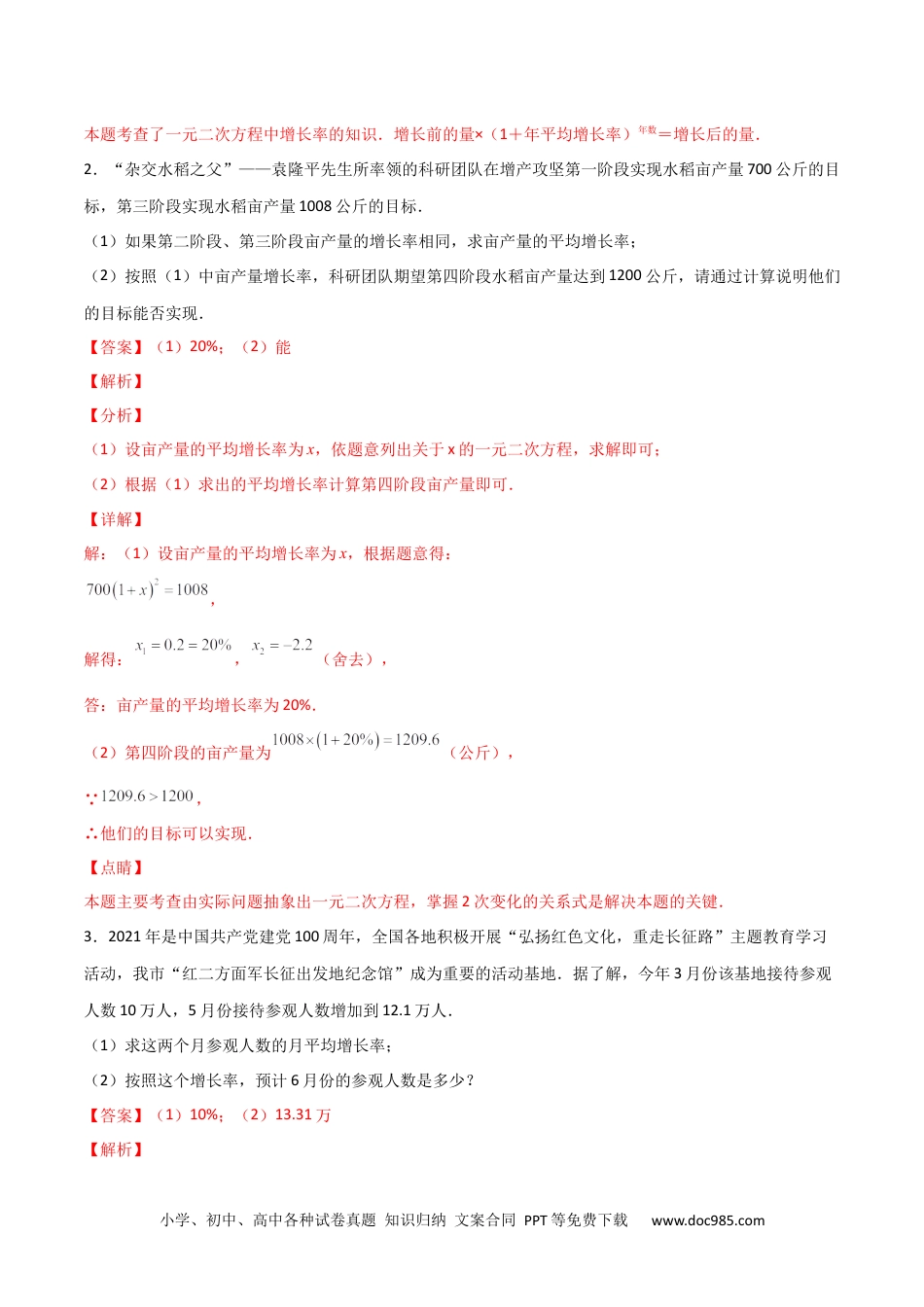 人教九年级数学上册  专题07 一元二次方程的应用常考四类型（解析版）.docx