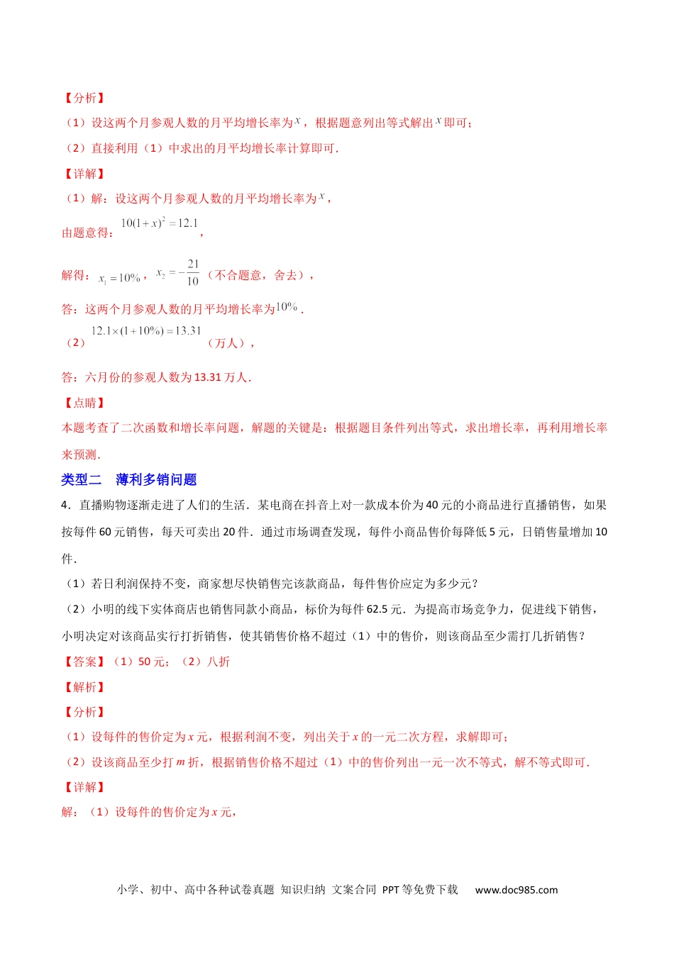 人教九年级数学上册  专题07 一元二次方程的应用常考四类型（解析版）.docx