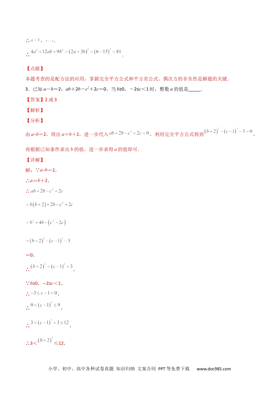 人教九年级数学上册  专题02 配方法的应用（解析版）.docx