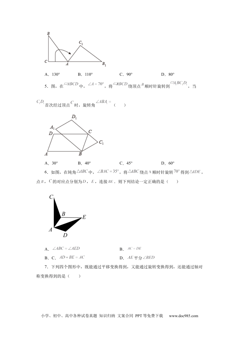 人教九年级数学上册  23.2 图形的旋转（基础篇）（人教版）.docx