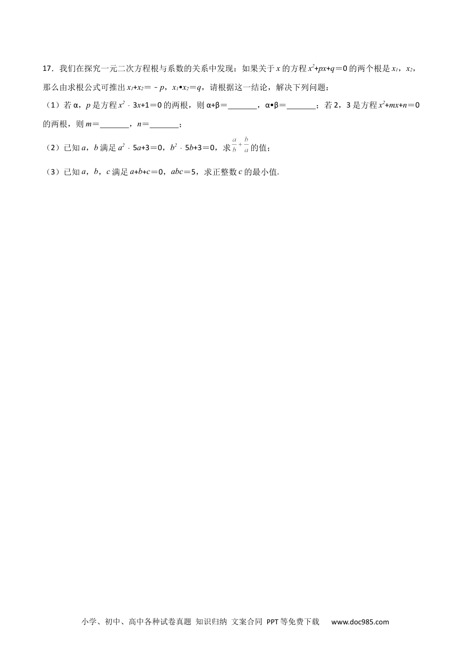 人教九年级数学上册  专题01 根的定义与韦达定理结合（原卷版）.docx