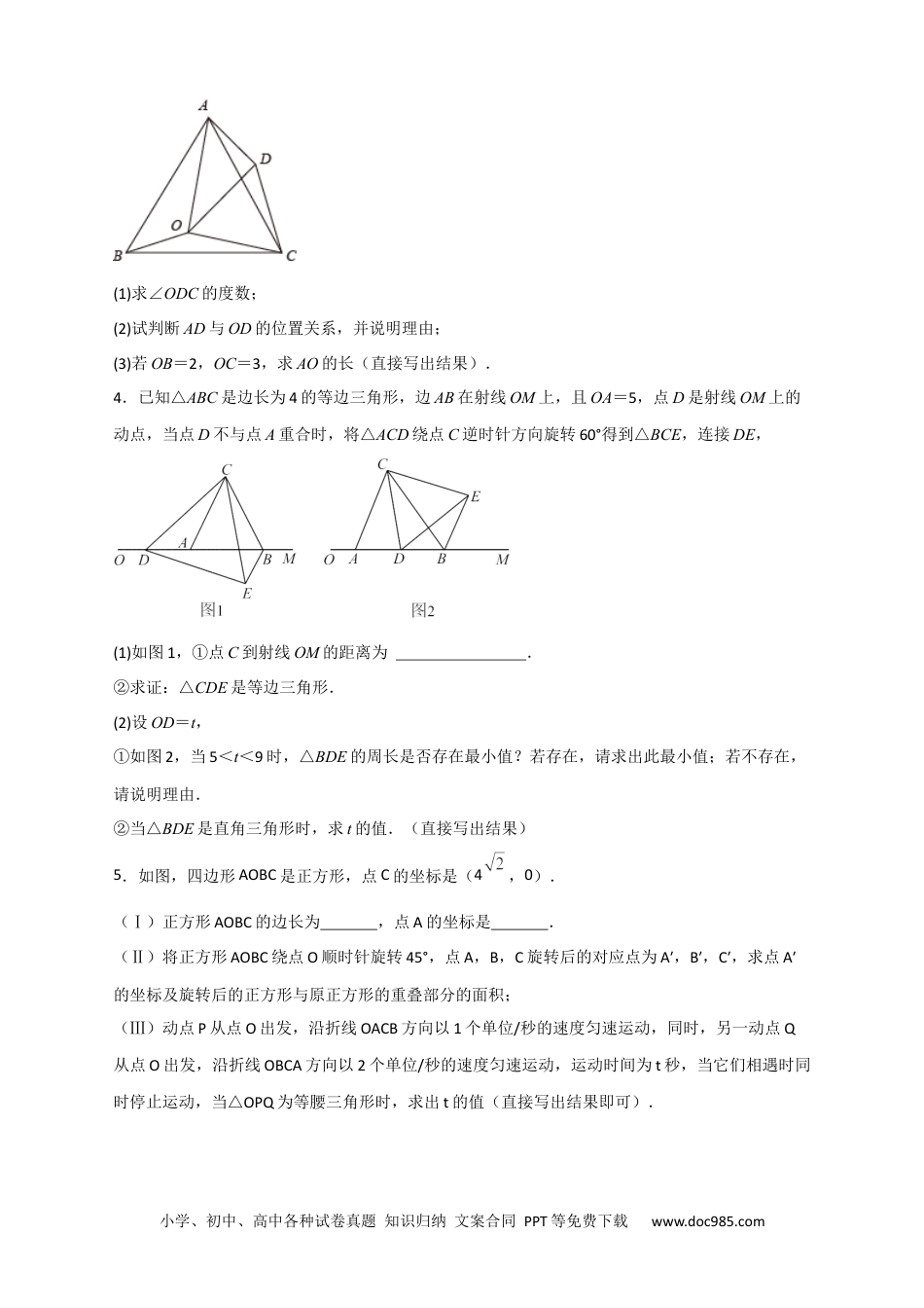 人教九年级数学上册  期中难点特训（一）旋转综合压轴题（原卷版）.docx