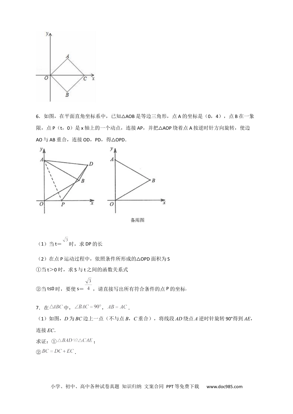 人教九年级数学上册  期中难点特训（一）旋转综合压轴题（原卷版）.docx