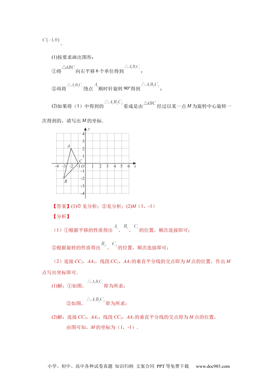 人教九年级数学上册  23.1 图形的旋转（知识讲解）（人教版）.docx