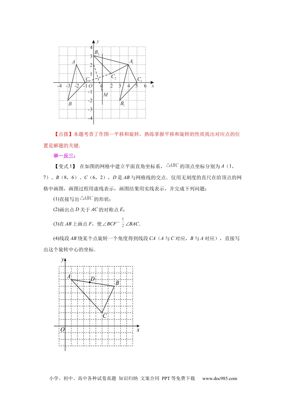 人教九年级数学上册  23.1 图形的旋转（知识讲解）（人教版）.docx