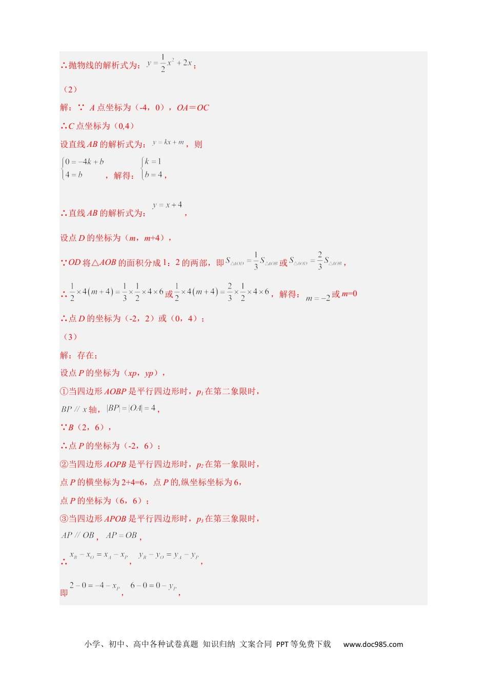 人教九年级数学上册  期中难点特训（二）二次函数综合压轴题（解析版）.docx