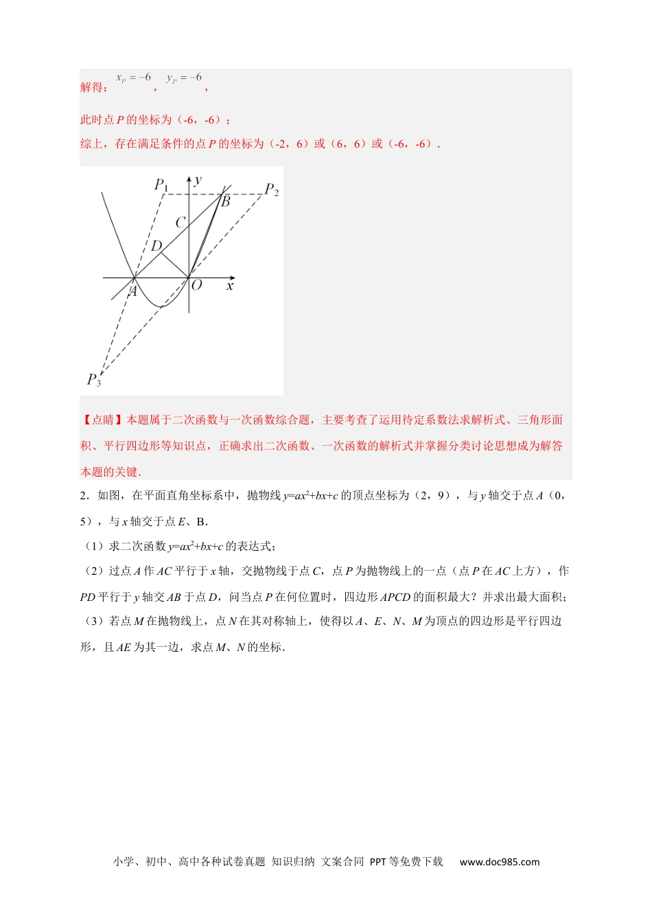 人教九年级数学上册  期中难点特训（二）二次函数综合压轴题（解析版）.docx