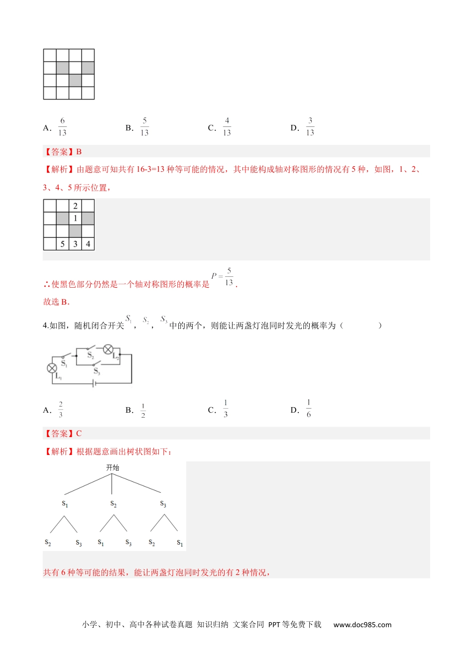 人教九年级数学上册  第25章 概率初步（培优卷）（解析版）.docx