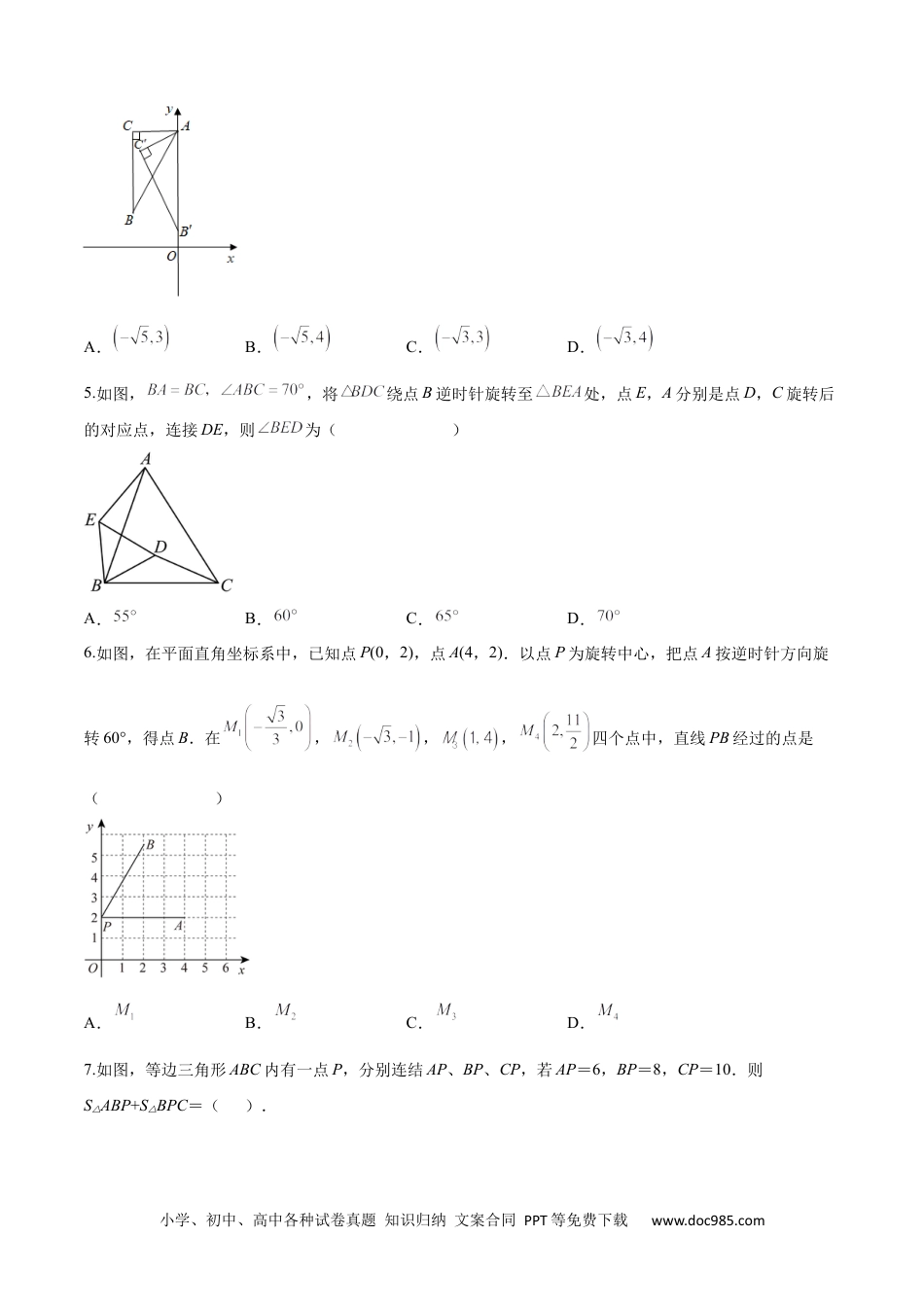 人教九年级数学上册  第23章 旋转（培优卷）（原卷版）.docx