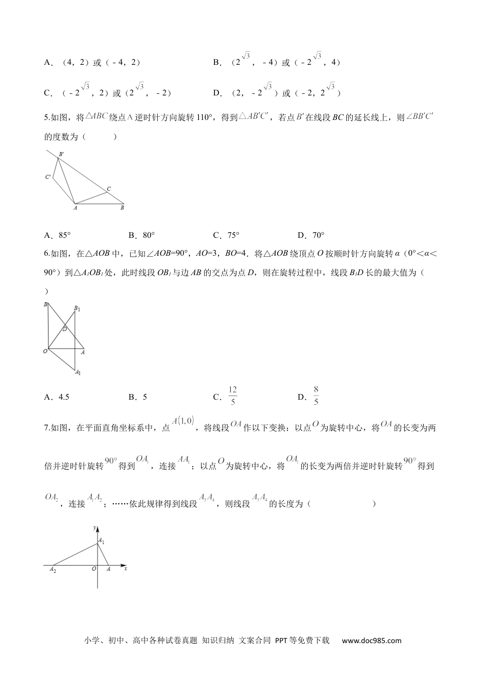 人教九年级数学上册  第23章 旋转（基础卷）（原卷版）.docx