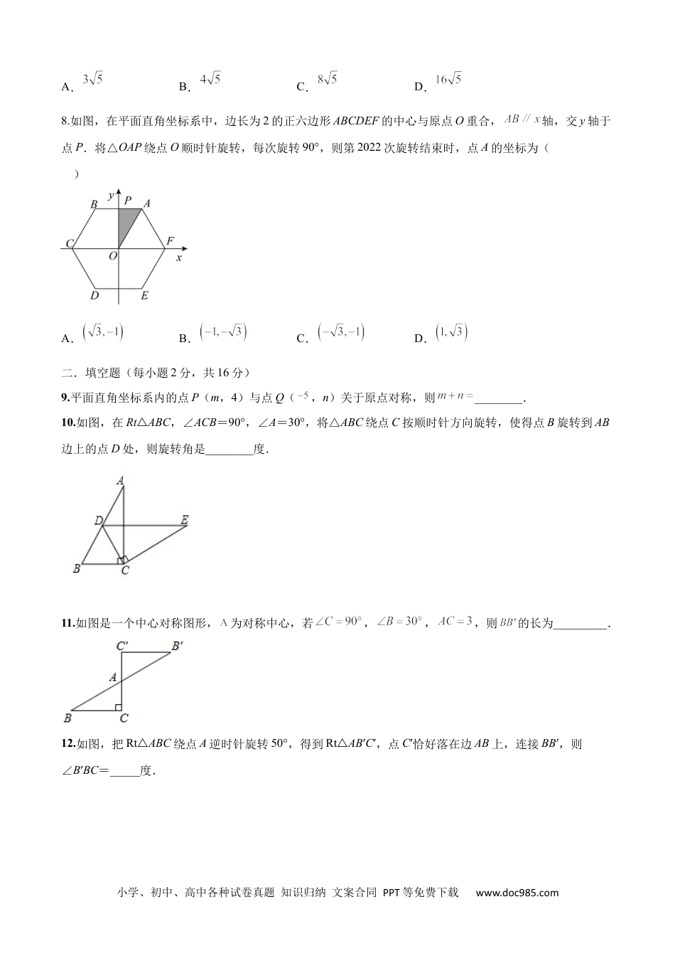 人教九年级数学上册  第23章 旋转（基础卷）（原卷版）.docx