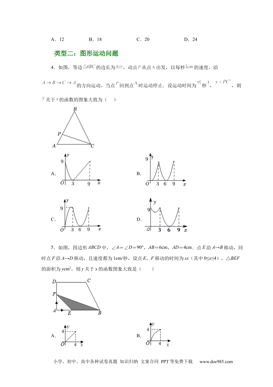 人教九年级数学上册  22.33 实际问题与二次函数（基础篇）（人教版）.docx