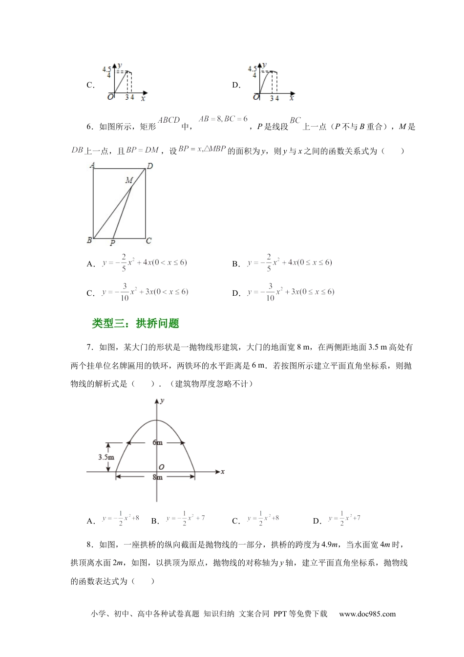 人教九年级数学上册  22.33 实际问题与二次函数（基础篇）（人教版）.docx