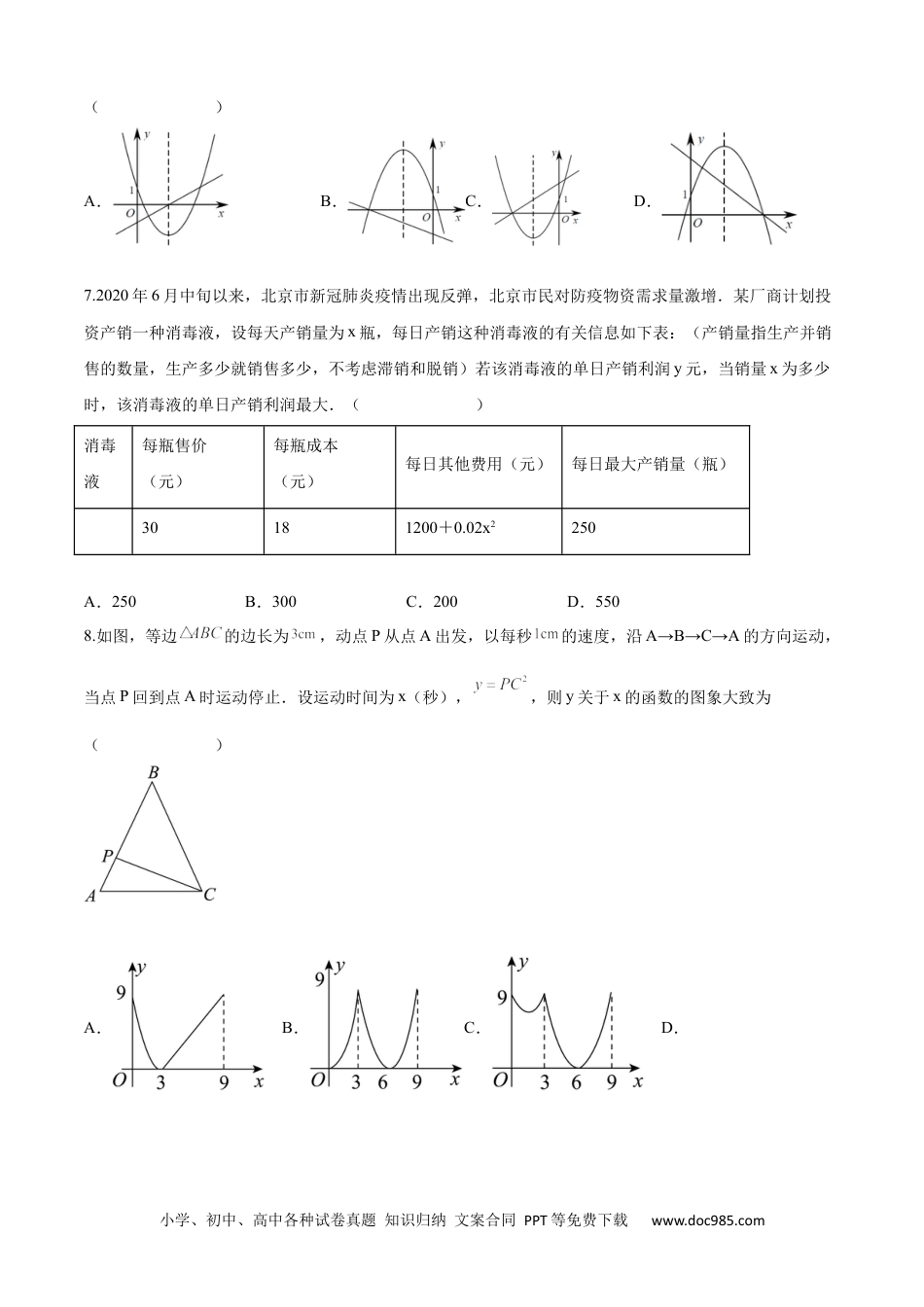 人教九年级数学上册  第22章 二次函数（培优卷）（原卷版）.docx