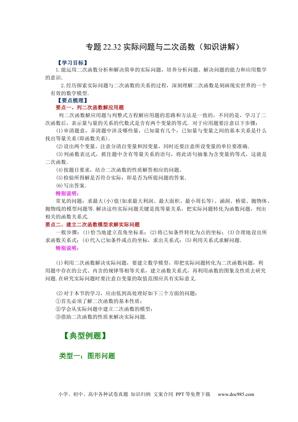 人教九年级数学上册  22.32 实际问题与二次函数（知识讲解）（人教版）.docx