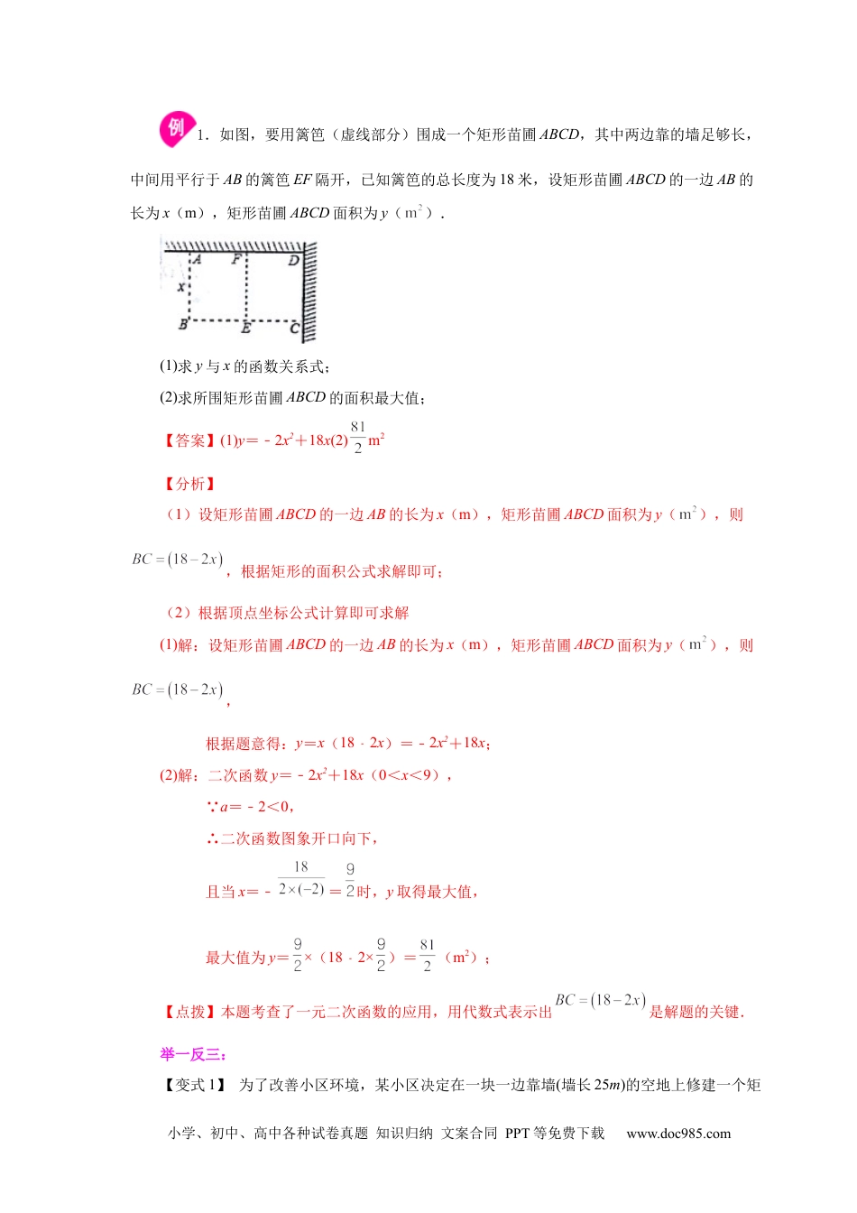 人教九年级数学上册  22.32 实际问题与二次函数（知识讲解）（人教版）.docx