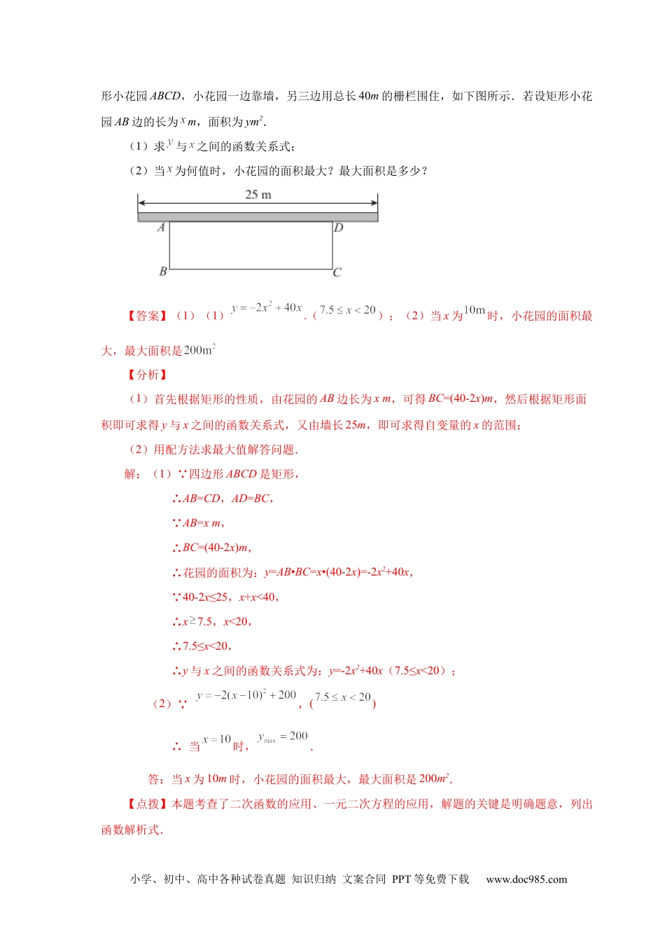 人教九年级数学上册  22.32 实际问题与二次函数（知识讲解）（人教版）.docx